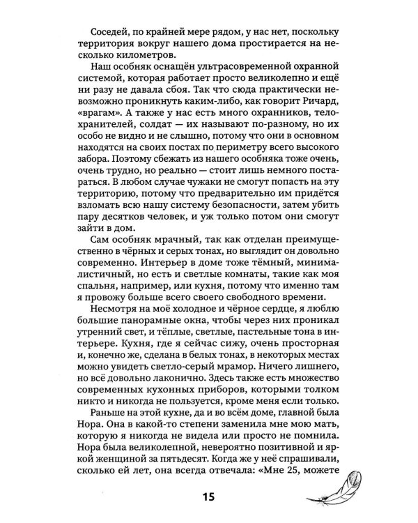 Падший ангел. Кн. 1 Сквозь ад и рай