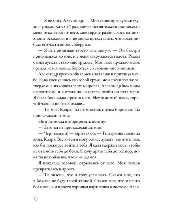 Королевская страсть: Покори меня