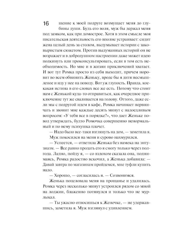 Предчувствия ее не обманули: роман