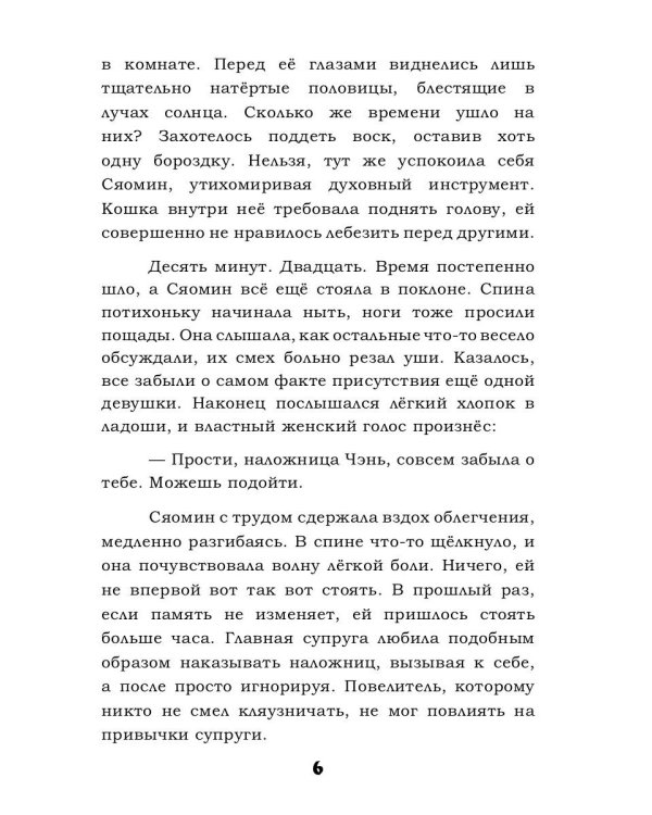 Наложница. Жизнь на цепи