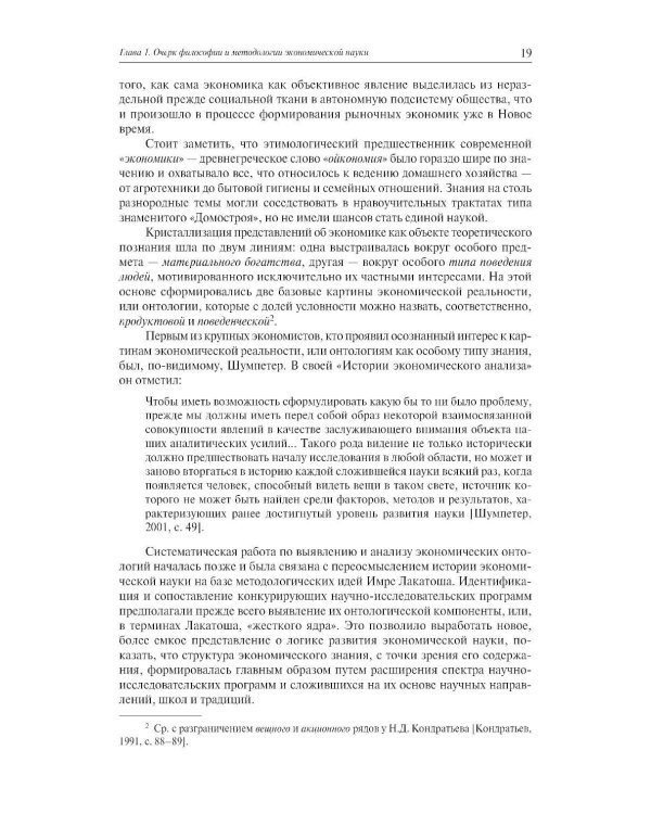 Экономическая наука: Очерки интеллектуальной истории