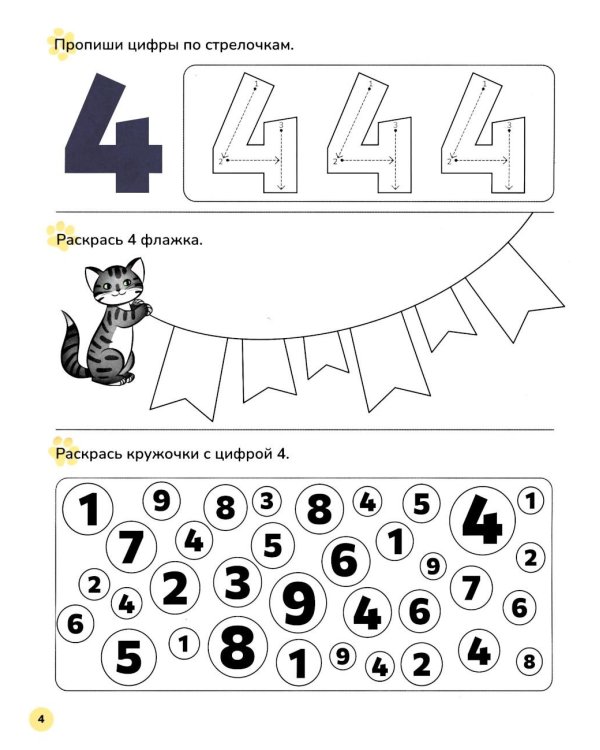 Математика для малышей. Азбука для малышей (4-5 лет). Двухсторонняя.ФОП ДО. ФГОС ДО