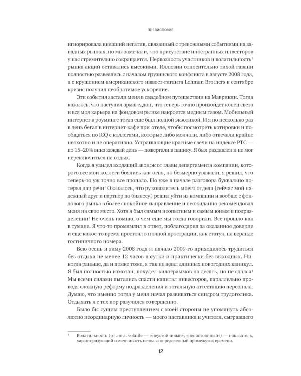 Путеводитель по венчуру. Начинающим частным инвесторам