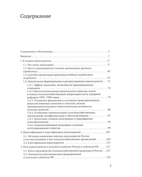 Холдингизация агробизнеса России
