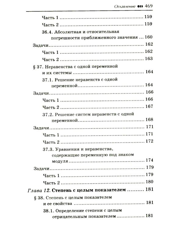 Репетитор по алгебре для 7-9 классов. 6-е изд