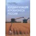 Холдингизация агробизнеса России