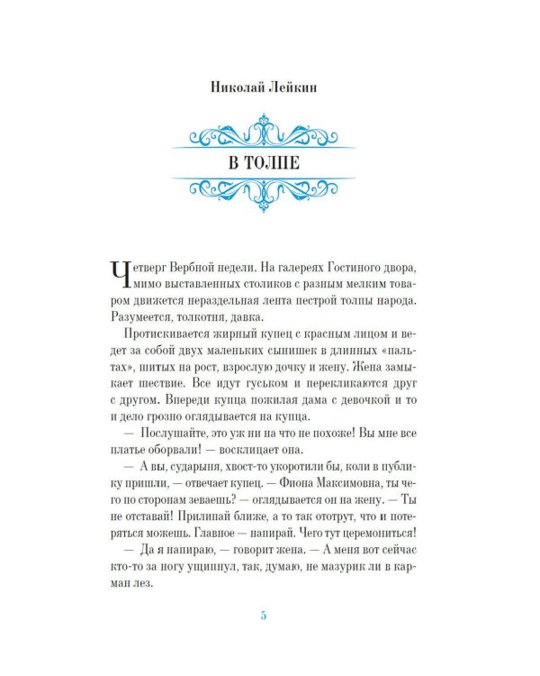 Светлый праздник Пасхи. Рассказы русских писателей (с илл.)