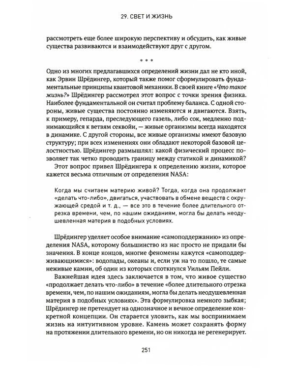 Вселенная. Происхождение жизни, смысл нашего существования и огромный космос