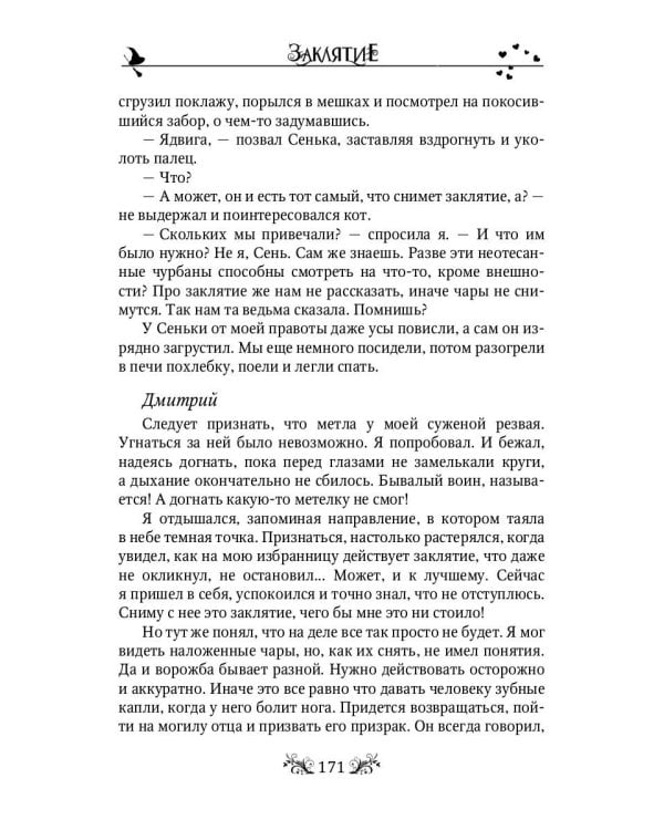 Маленькие тайны древнего замка