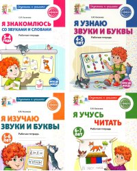 Ступеньки к грамоте (для детей 3-7 лет), (комплект из 4-х рабочих тетрадей)