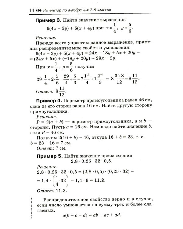 Репетитор по алгебре для 7-9 классов. 6-е изд