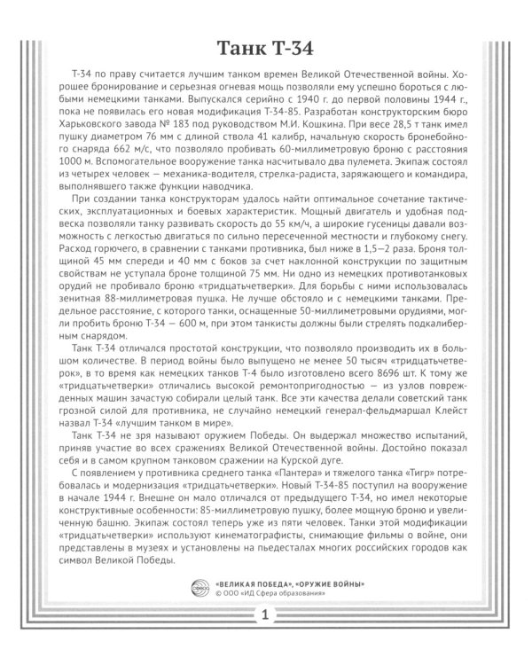 Рассказываем детям о Великой Отечественной войне (комплект из 2 кн. + 120 картинок)