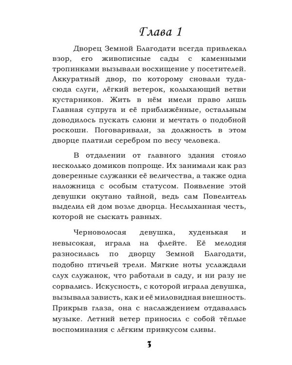 Наложница. Жизнь на цепи