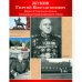 Рассказываем детям о Великой Отечественной войне (комплект из 2 кн. + 120 картинок)