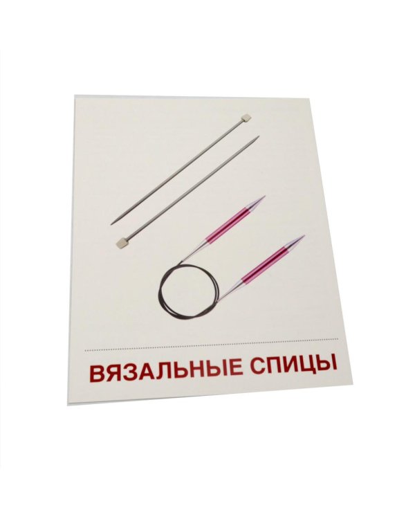 Дополнительное изображение книги «Опасные предметы. 16 демонстрационных картинок с текстом»