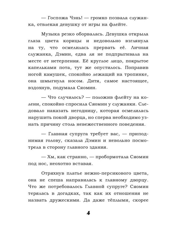 Наложница. Жизнь на цепи