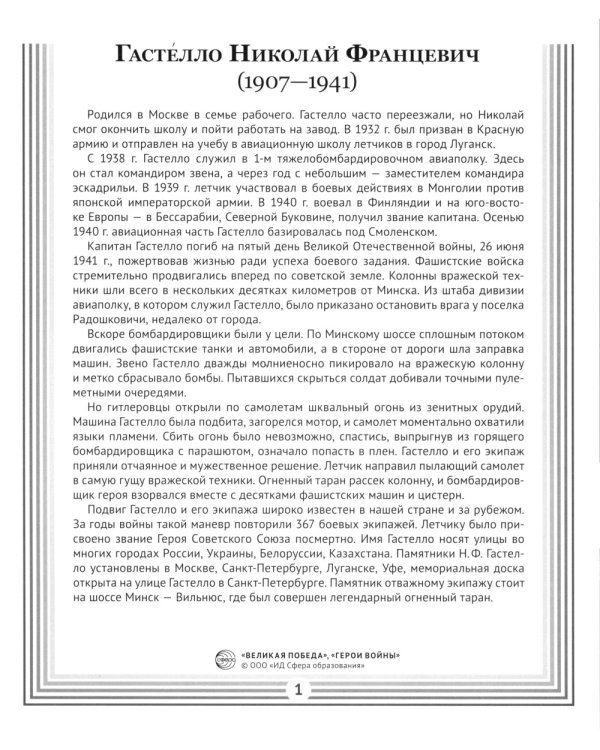 Рассказываем детям о Великой Отечественной войне (комплект из 2 кн. + 120 картинок)