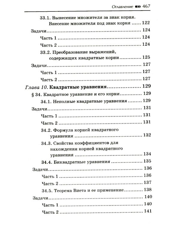 Репетитор по алгебре для 7-9 классов. 6-е изд
