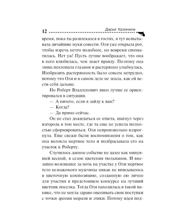 Тайна цветочного рая