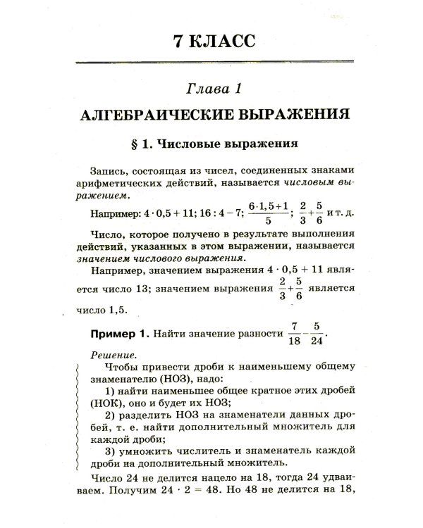 Репетитор по алгебре для 7-9 классов. 6-е изд