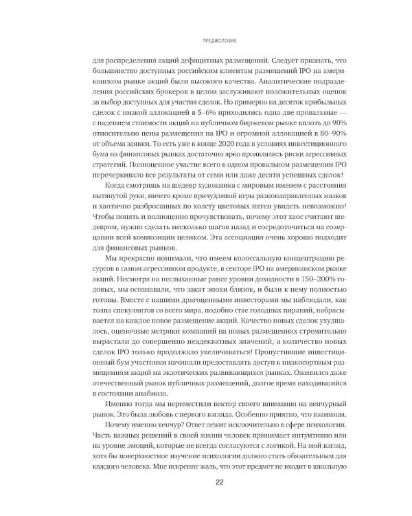 Путеводитель по венчуру. Начинающим частным инвесторам