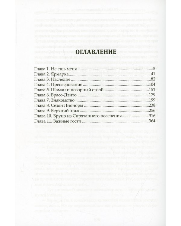 Демонология Сангомара. Преемственность