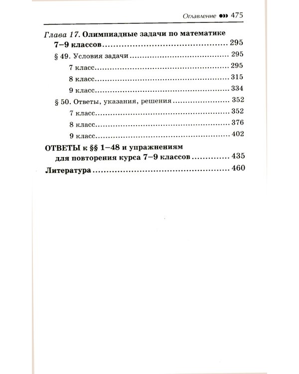 Репетитор по алгебре для 7-9 классов. 6-е изд