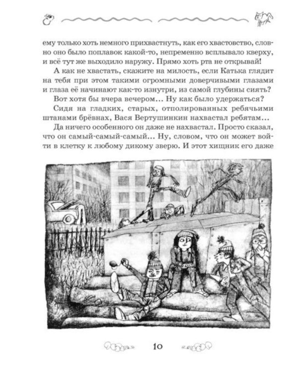 Дополнительное изображение книги «Ученик волшебника: повесть-сказка»