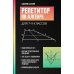 Репетитор по алгебре для 7-9 классов. 6-е изд