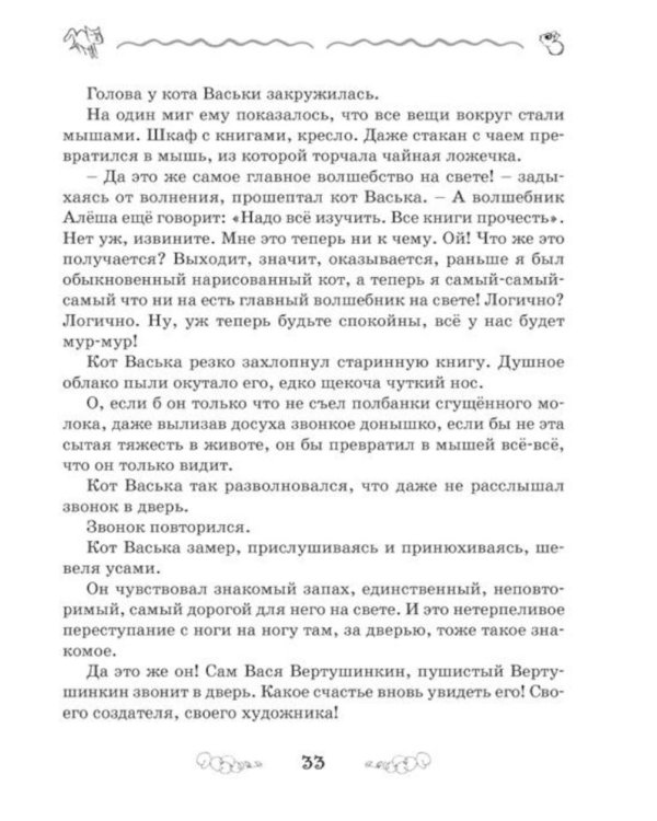 Дополнительное изображение книги «Ученик волшебника: повесть-сказка»