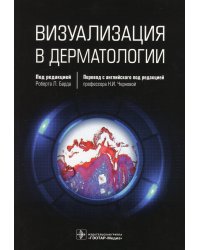 Визуализация в дерматологии