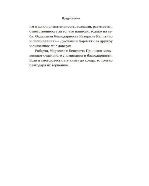Дополнительное изображение книги «Антипапы: Интриги, ереси и расколы за кулисами Ватикана»