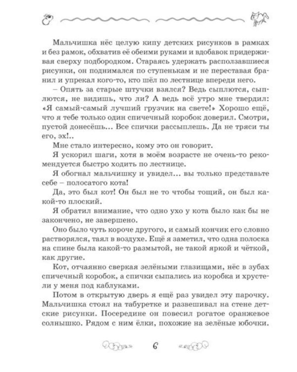 Дополнительное изображение книги «Ученик волшебника: повесть-сказка»
