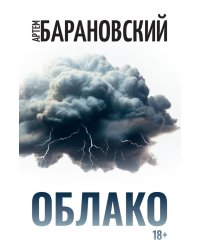 Облако