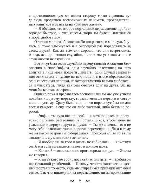 Отдых мечты и другие неприятности