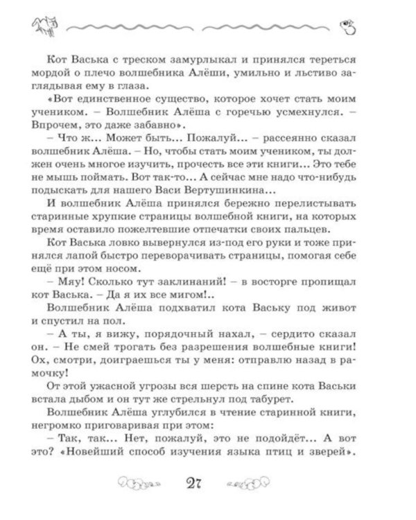 Дополнительное изображение книги «Ученик волшебника: повесть-сказка»