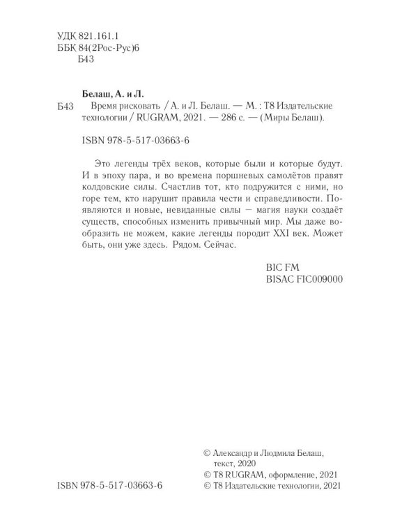 Время рисковать