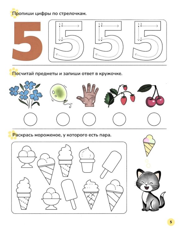 Математика для малышей. Азбука для малышей (4-5 лет). Двухсторонняя.ФОП ДО. ФГОС ДО