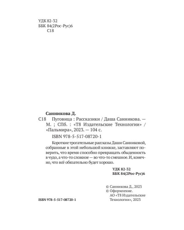 Пуговица: Рассказики