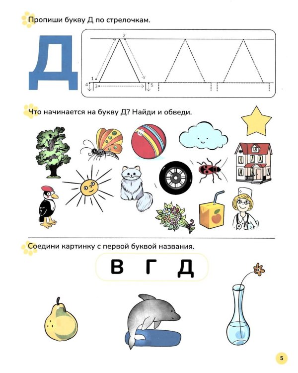 Математика для малышей. Азбука для малышей (4-5 лет). Двухсторонняя.ФОП ДО. ФГОС ДО