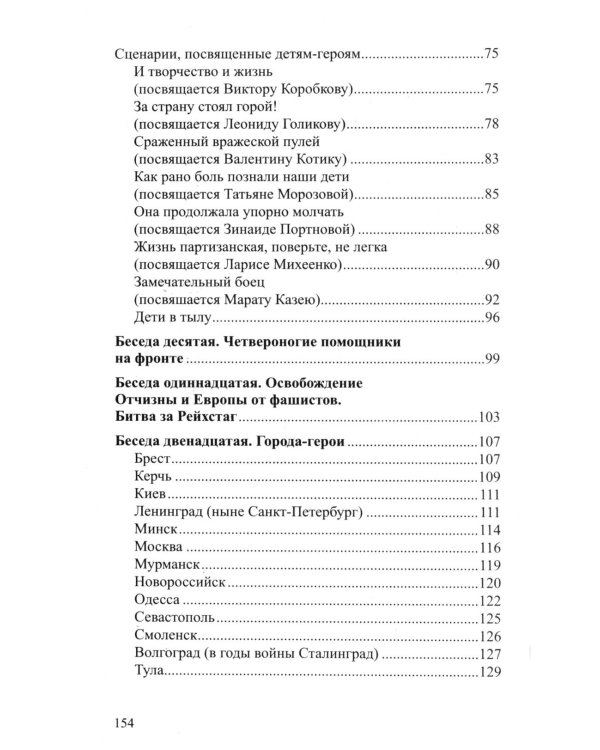 Рассказываем детям о Великой Отечественной войне (комплект из 2 кн. + 120 картинок)