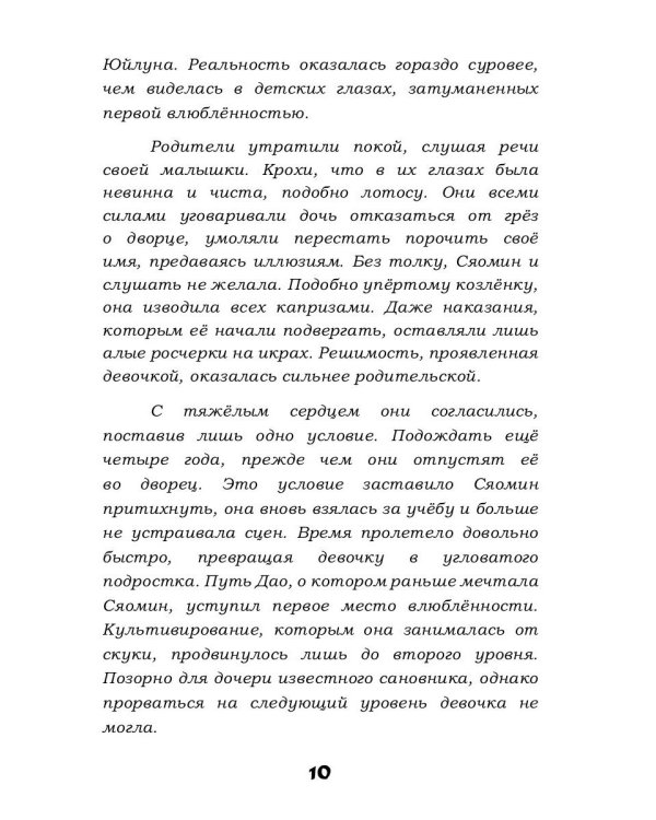 Наложница. Жизнь на цепи