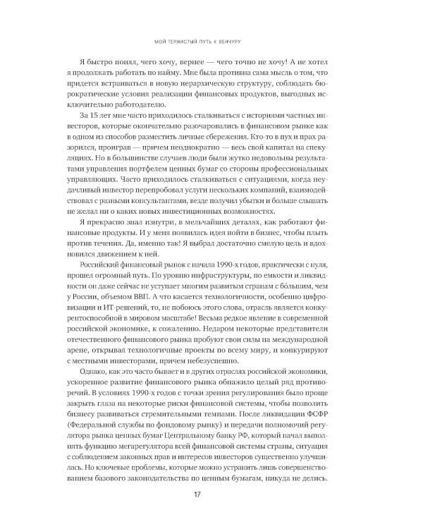 Путеводитель по венчуру. Начинающим частным инвесторам