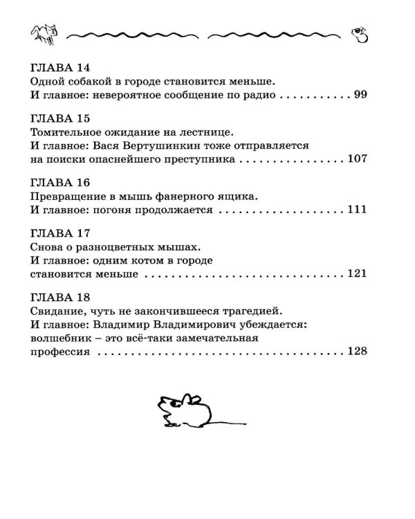 Дополнительное изображение книги «Ученик волшебника: повесть-сказка»