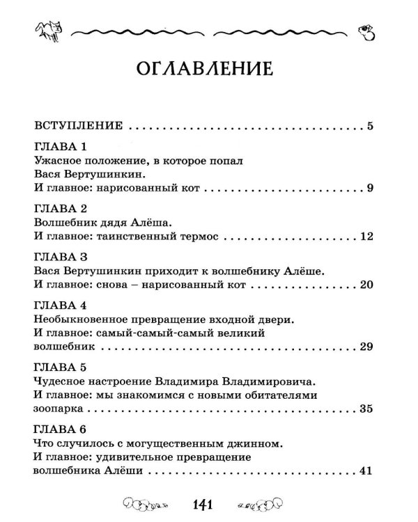 Дополнительное изображение книги «Ученик волшебника: повесть-сказка»
