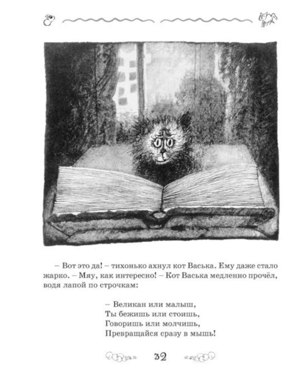 Дополнительное изображение книги «Ученик волшебника: повесть-сказка»