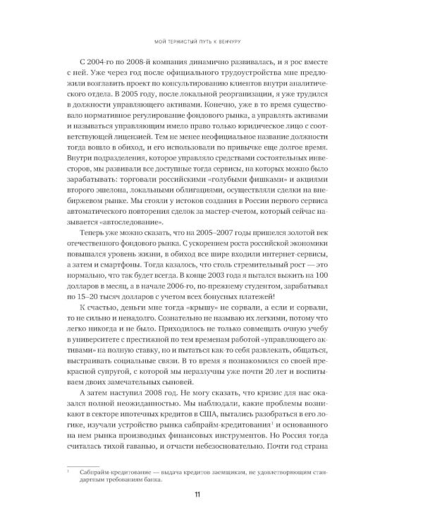 Путеводитель по венчуру. Начинающим частным инвесторам