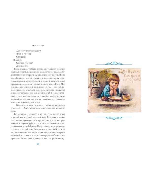 Светлый праздник Пасхи. Рассказы русских писателей (с илл.)