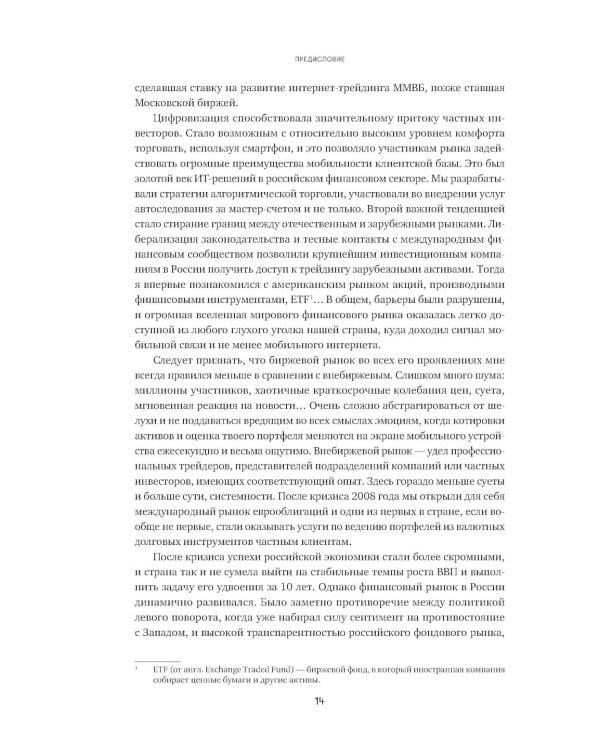 Путеводитель по венчуру. Начинающим частным инвесторам