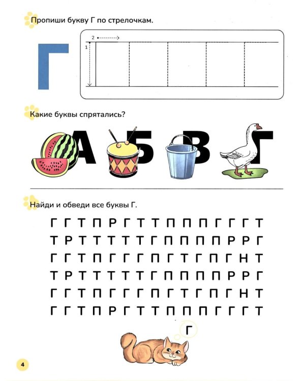 Математика для малышей. Азбука для малышей (4-5 лет). Двухсторонняя.ФОП ДО. ФГОС ДО
